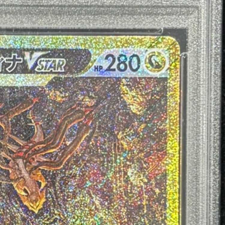 PSA10】ギラティナVSTAR UR 261/172 1枚 - メルカリ
