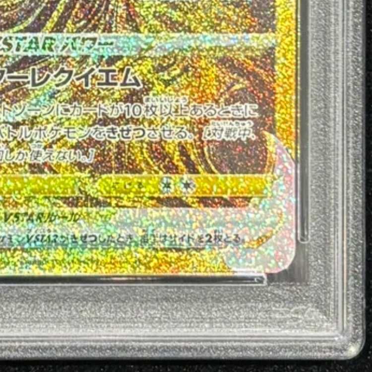 PSA10】ギラティナVSTAR UR 261/172 1枚 - メルカリ
