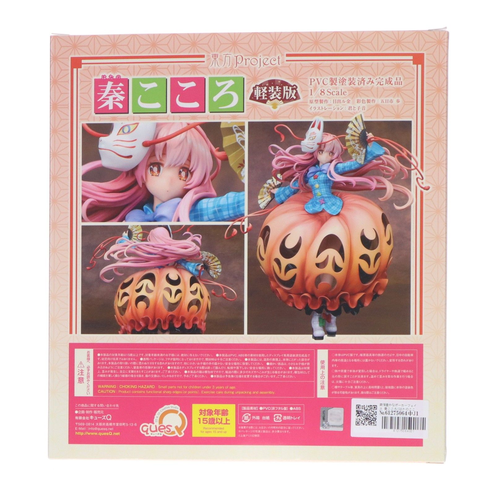 表情豊かなポーカーフェイス 秦こころ(はたのこころ) 軽装版 東方
