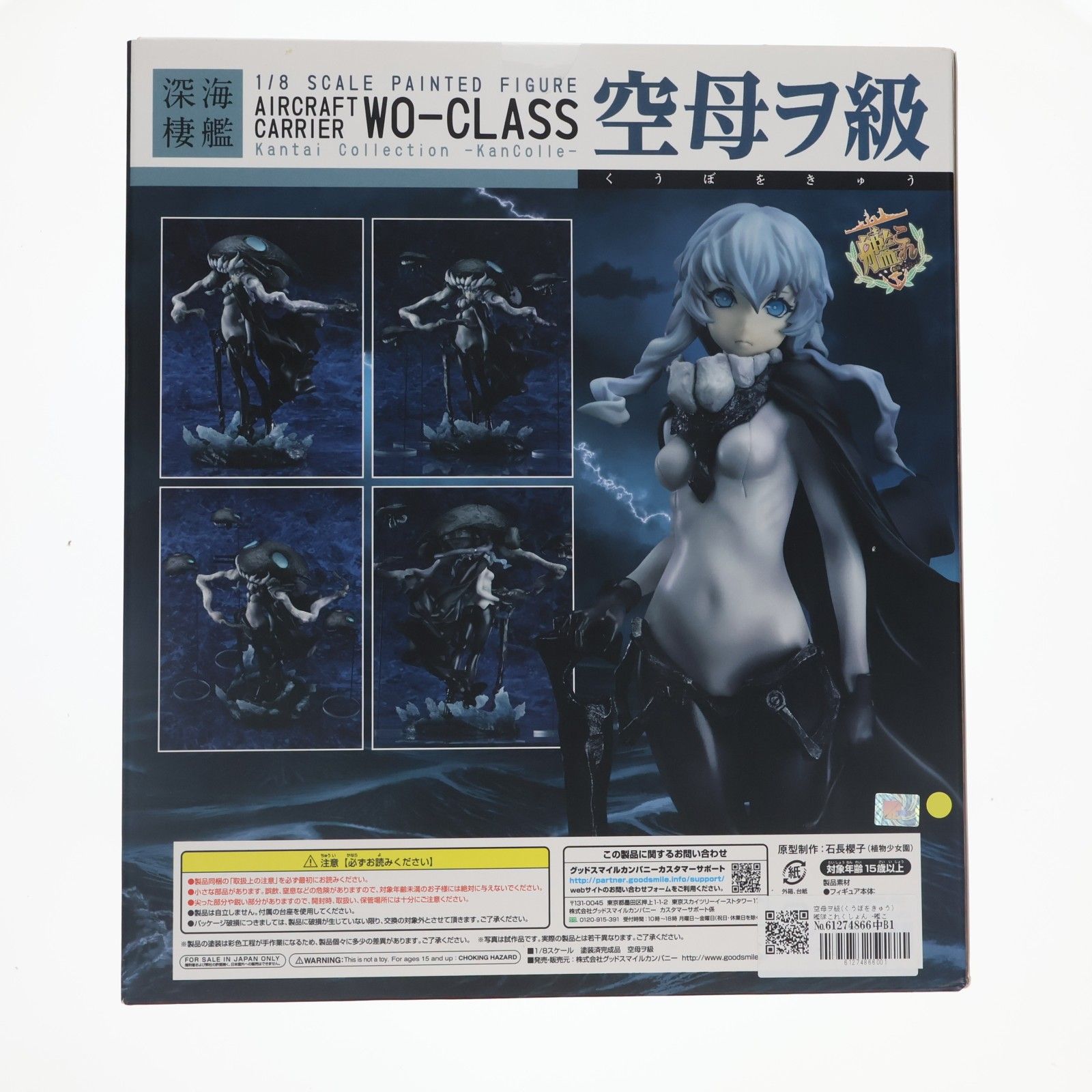 空母ヲ級(くうぼをきゅう) 艦隊これくしょん -艦これ- 1/8 完成品