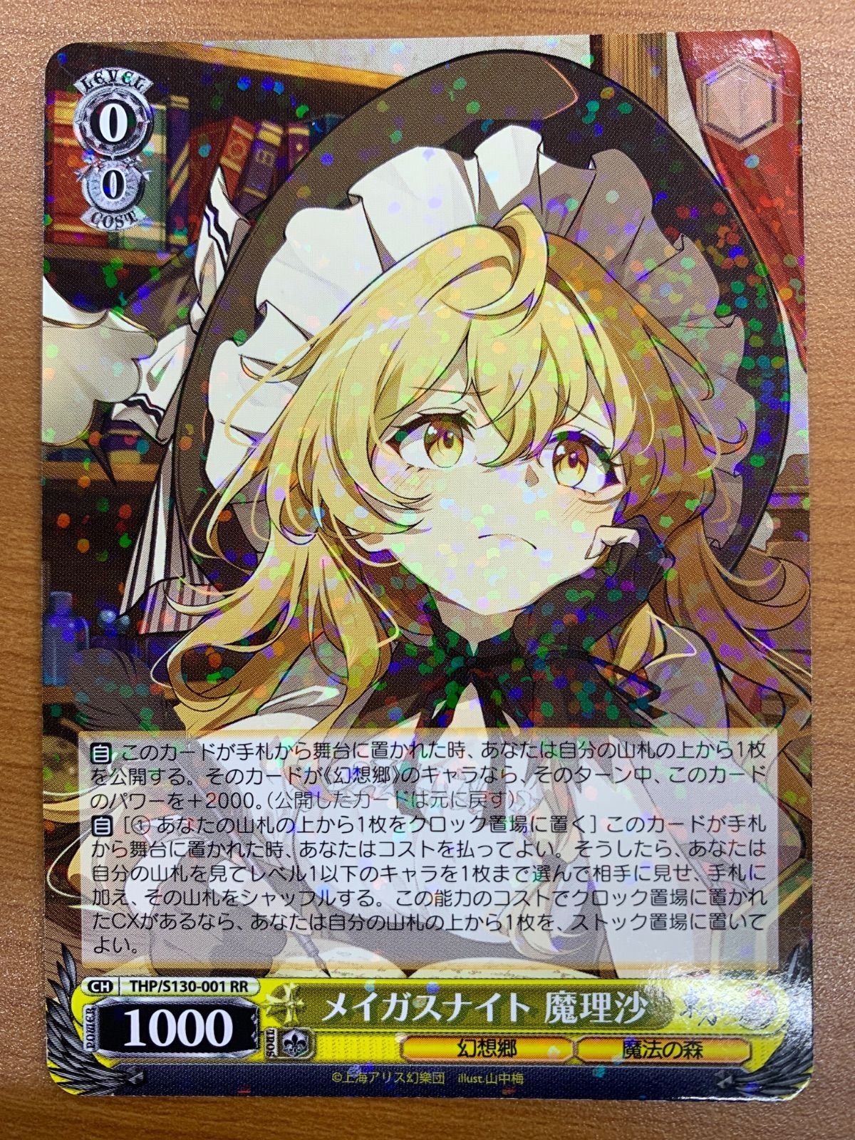 状態A メイガスナイト 魔理沙 RR THP/S130-001 ヴァイスシュヴァルツ