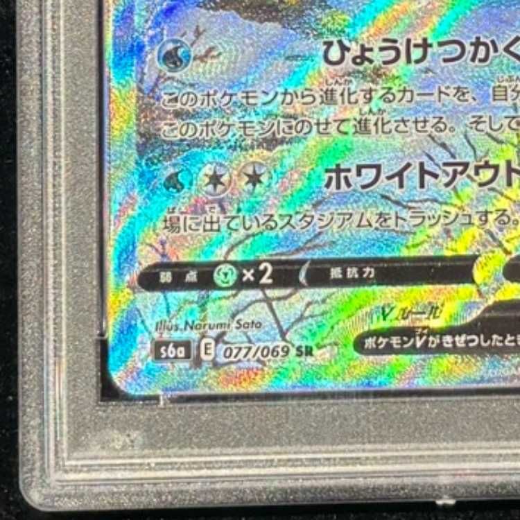 PSA10】グレイシアV SR 077/069 1枚 - メルカリ