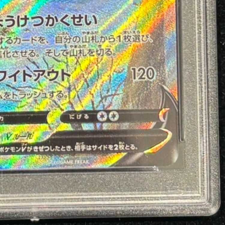 PSA10】グレイシアV SR 077/069 1枚 - メルカリ