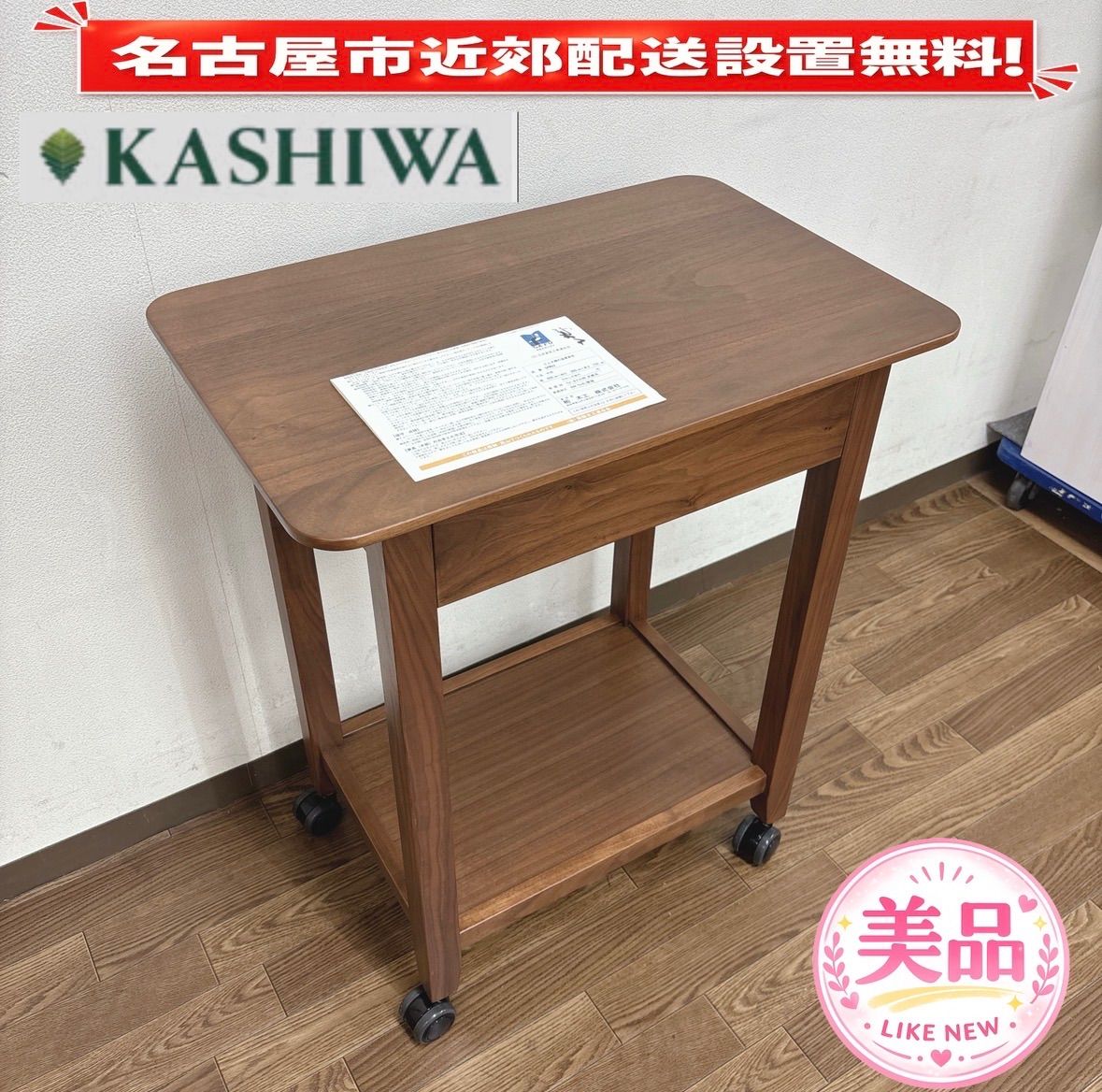 ぺこI302 柏木工 KASHIWA 引出付きワゴン I302 🌈 名古屋市近郊配送設置無料！ 柏木工 KASHIWA 引出付きワゴン