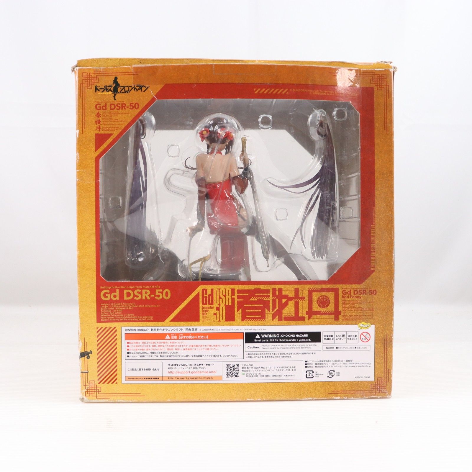 Gd DSR-50 〜春牡丹〜(はるぼたん) ドールズフロントライン 1/7 完成品