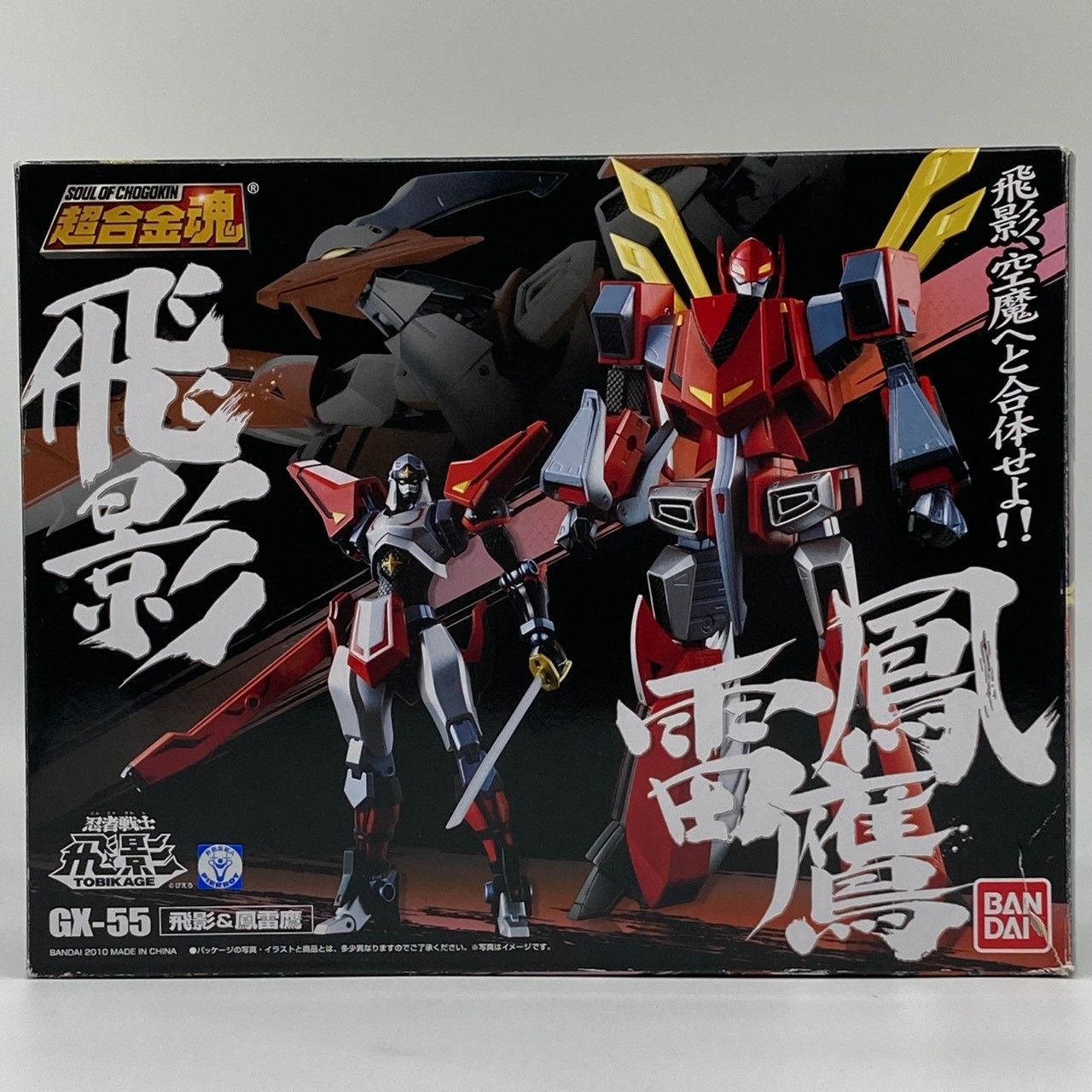 超合金魂 GX-55 飛影&鳳雷鷹 #nn - メルカリ