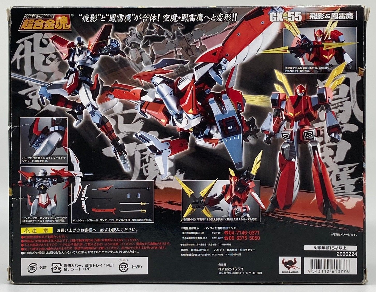 超合金魂 GX-55 飛影&鳳雷鷹 #nn - メルカリ