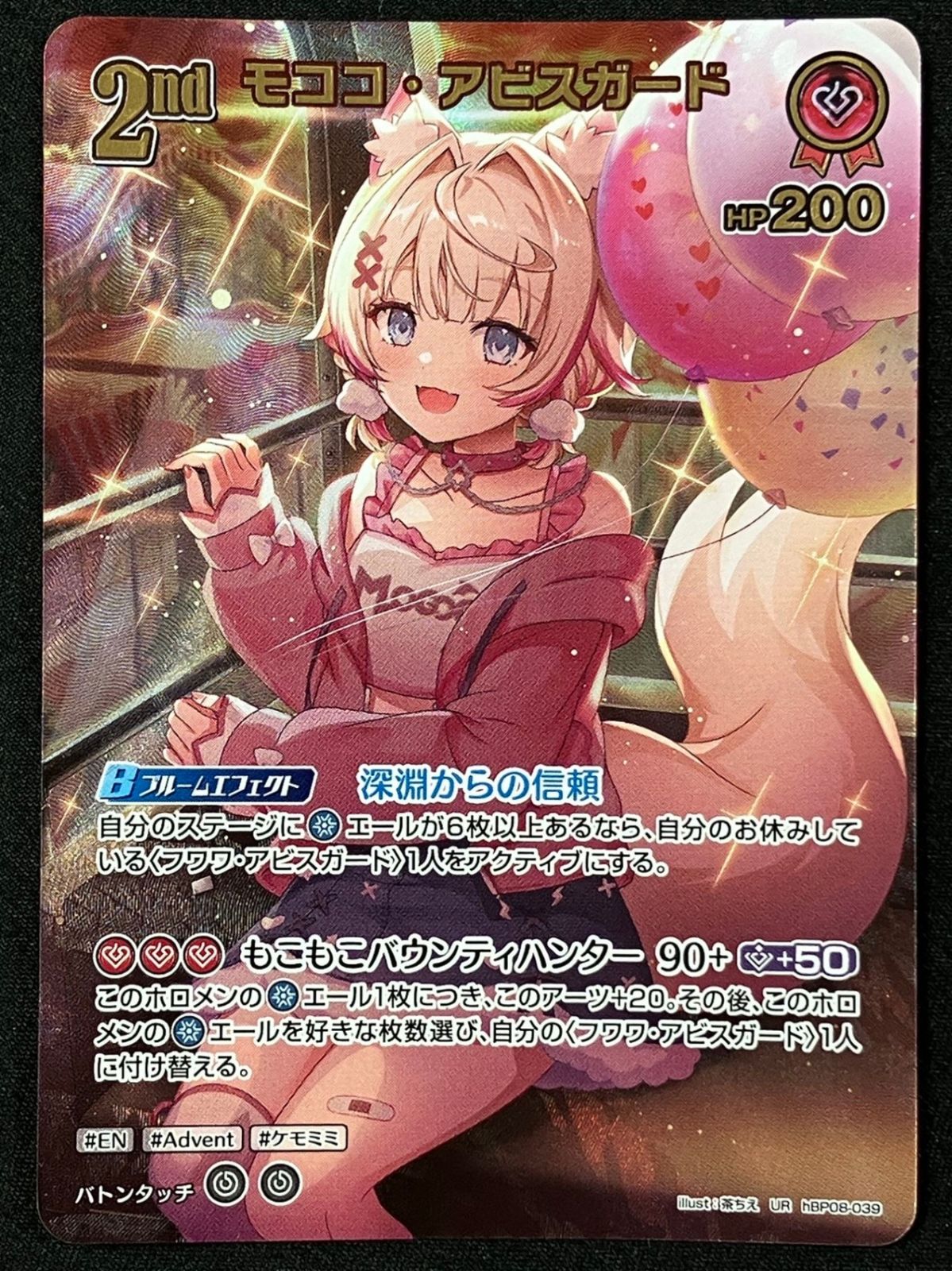 モココ・アビスガード 2nd UR hBP08-039_266 - メルカリ