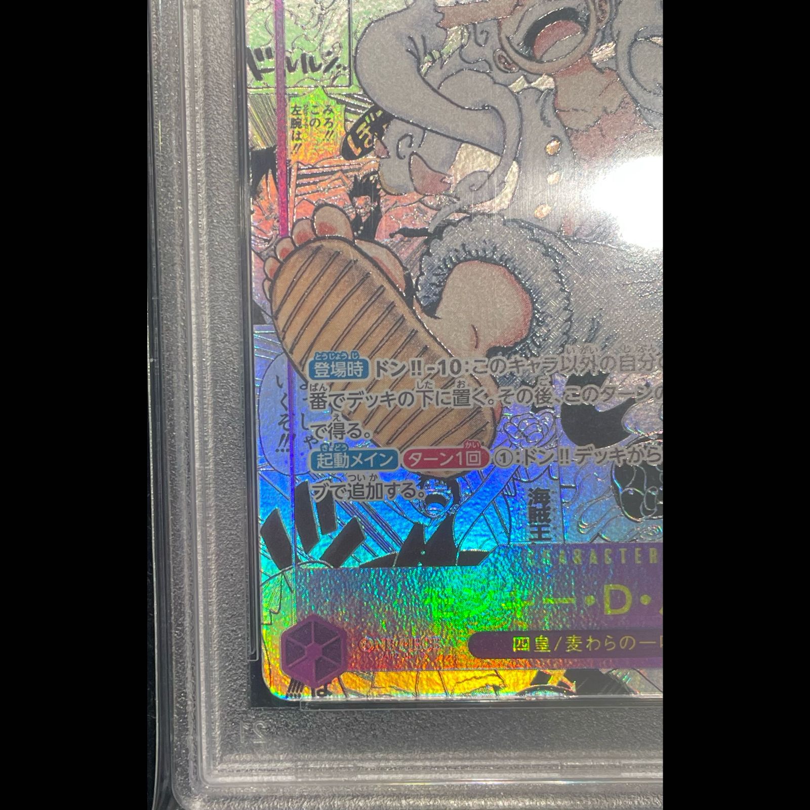 PSA10】モンキー・D・ルフィ(パラレル)(スーパーパラレル)(コミック