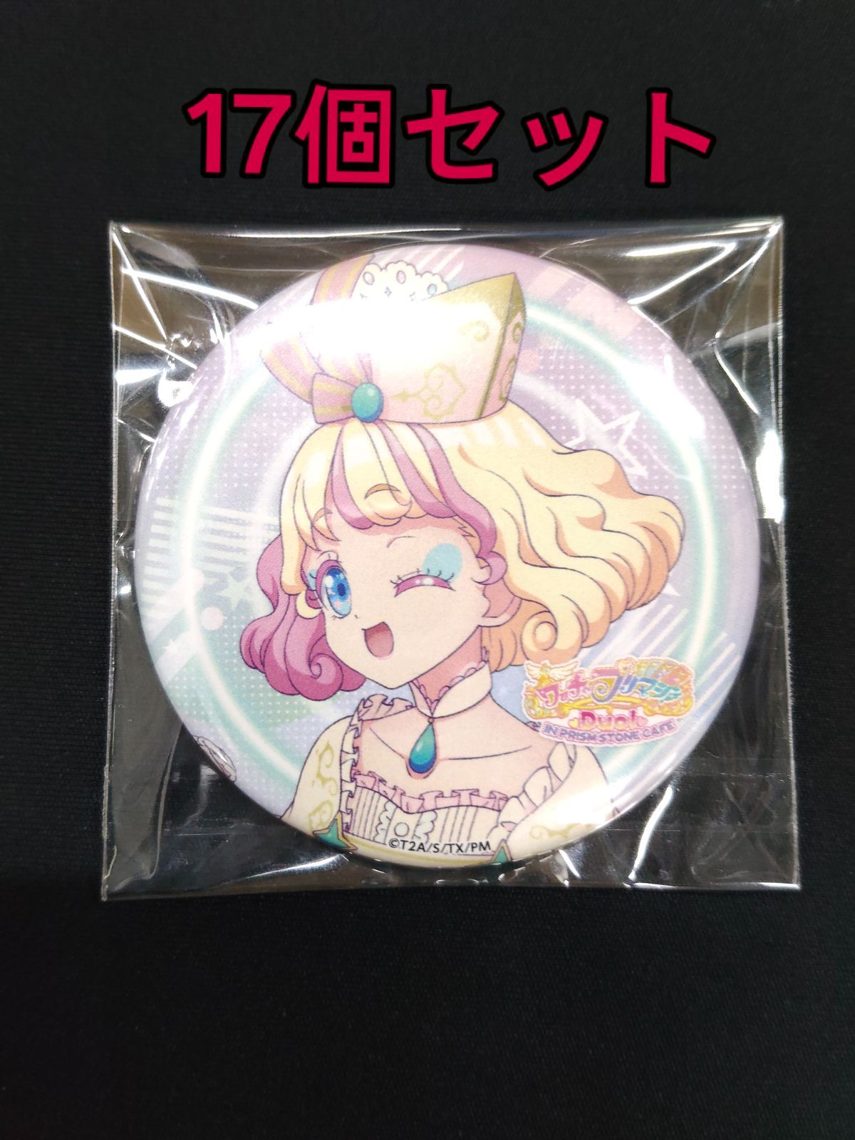 2607225 ワッチャプリマジ！ 甘瓜みるき 缶バッジ 17個セット - メルカリ