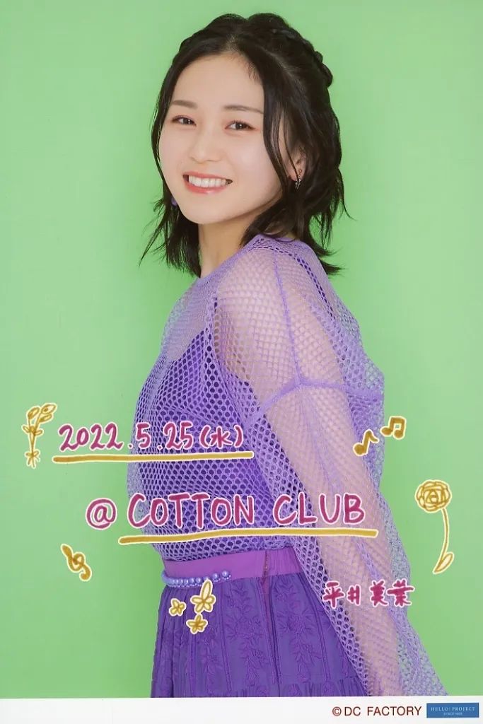 中古】生写真(ハロプロ) BEYOOOOONDS/平井美葉/「2022年5月25日(水