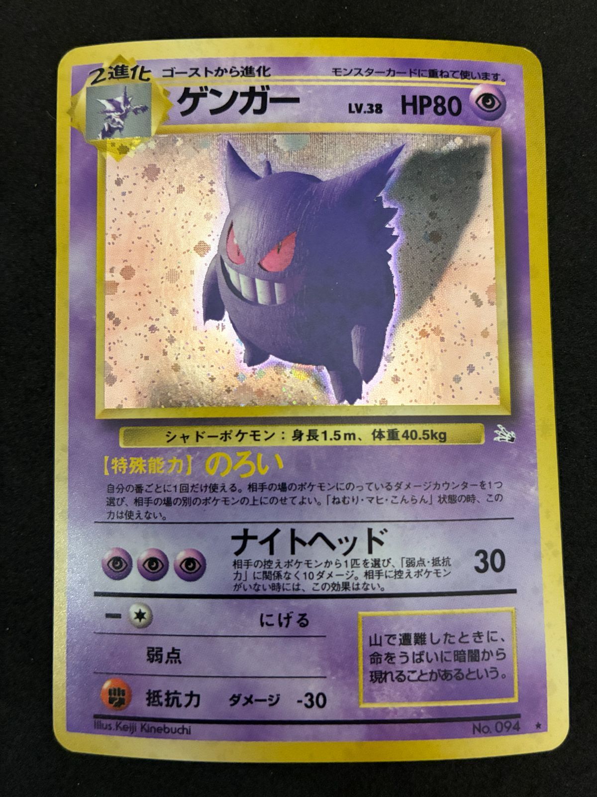 旧裏 ｹﾞﾝｶﾞｰ(右中央:3本指の化石)【☆】【中古状態：B 】 - メルカリ