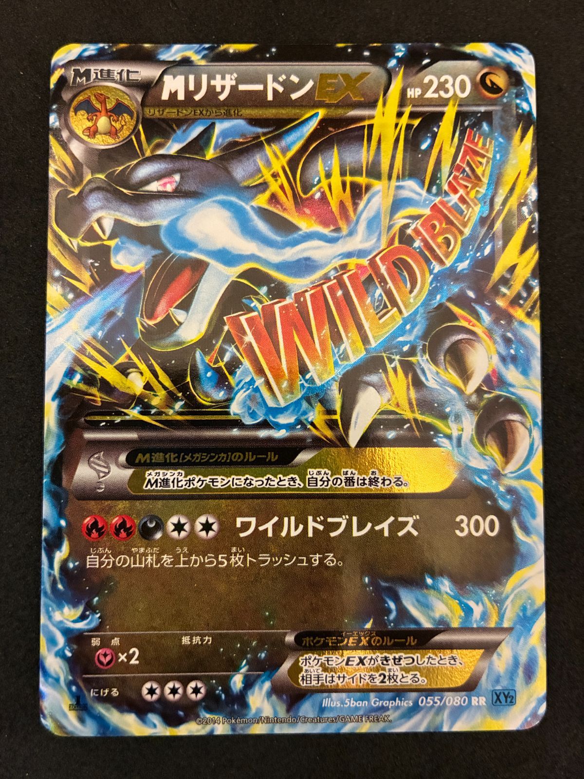 ﾎﾟｹﾓﾝｶｰﾄﾞ MﾘｻﾞｰﾄﾞﾝEX 1st 055/080【RR(ﾀﾞﾌﾞﾙﾚｱ)】【中古状態：B