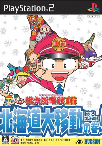 桃太郎電鉄16 北海道大移動の巻 - メルカリ