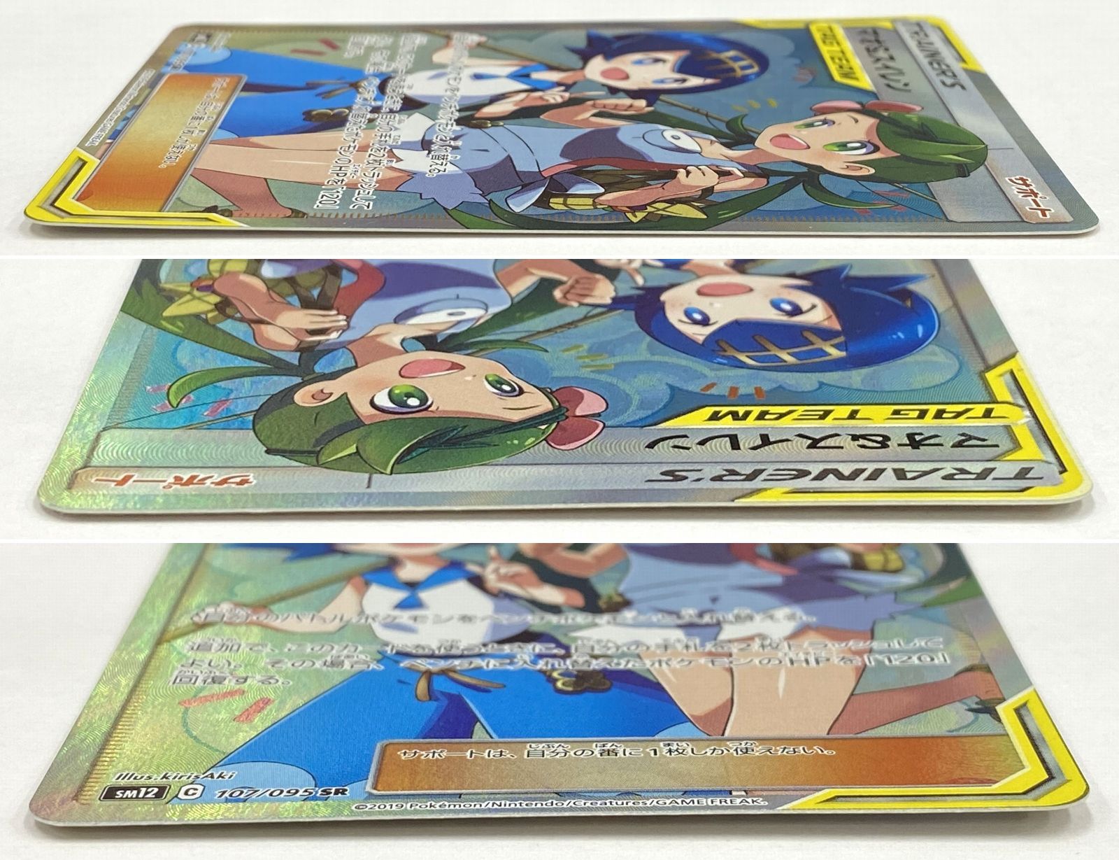 ポケモン カードゲーム / マオ＆スイレン SR SM12 107/095 / トレカ