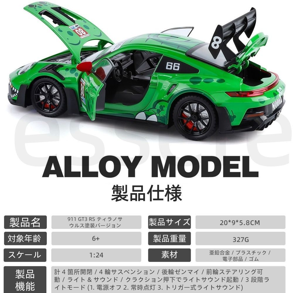 ポルシェ 911 GT3 RS 合金ミニカー 1/24 ダイキャストモデル 恐竜