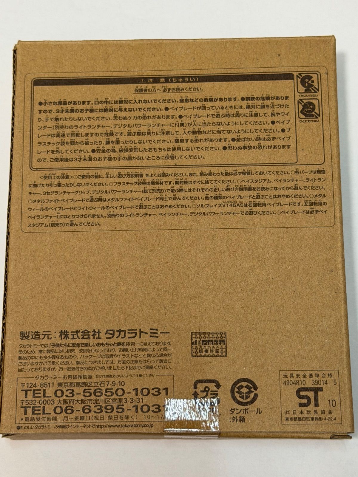 メタルファイト ベイブレード ソルブレイズ エクリプスver. V145AS