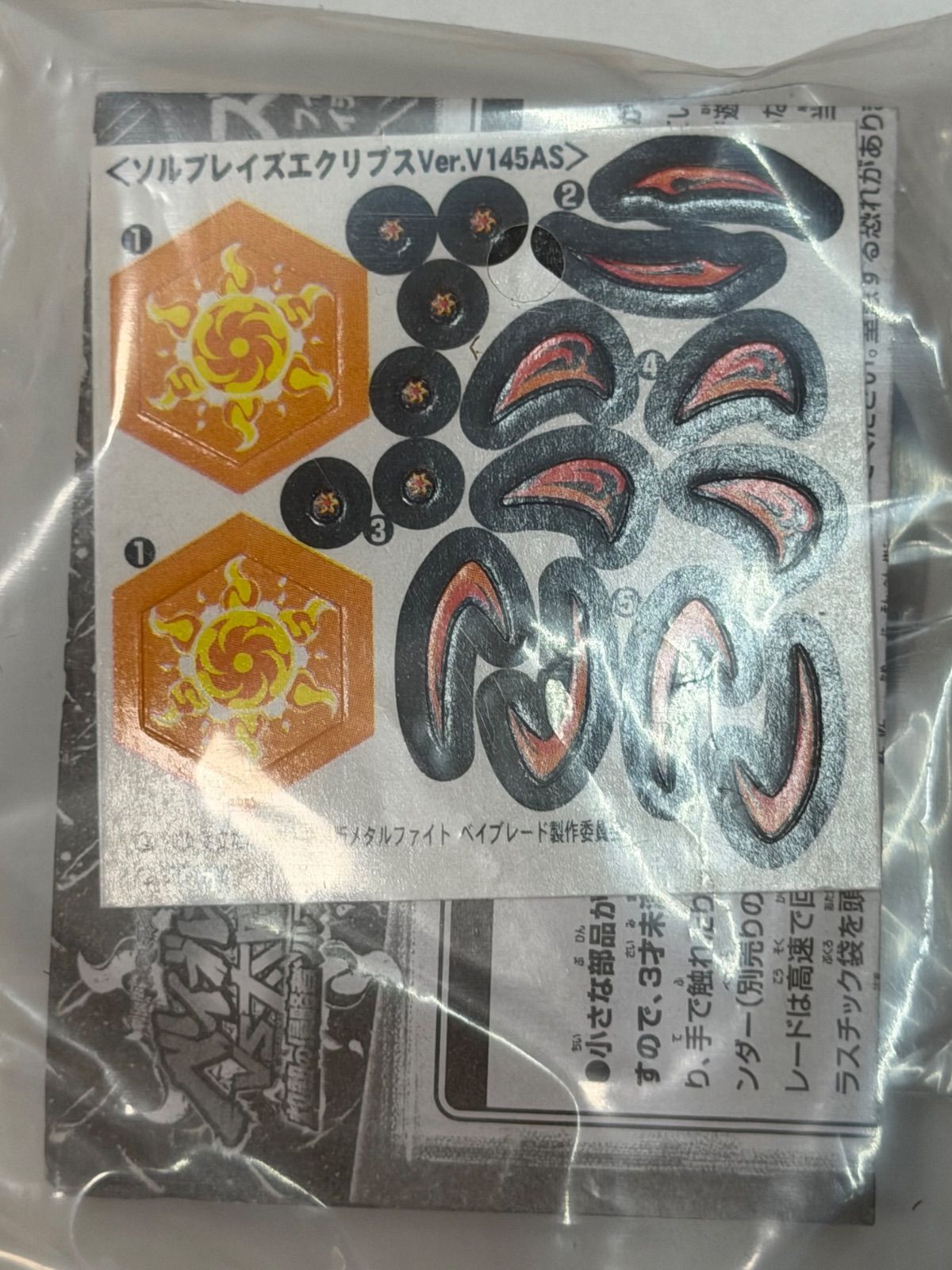 メタルファイト ベイブレード ソルブレイズ エクリプスver. V145AS
