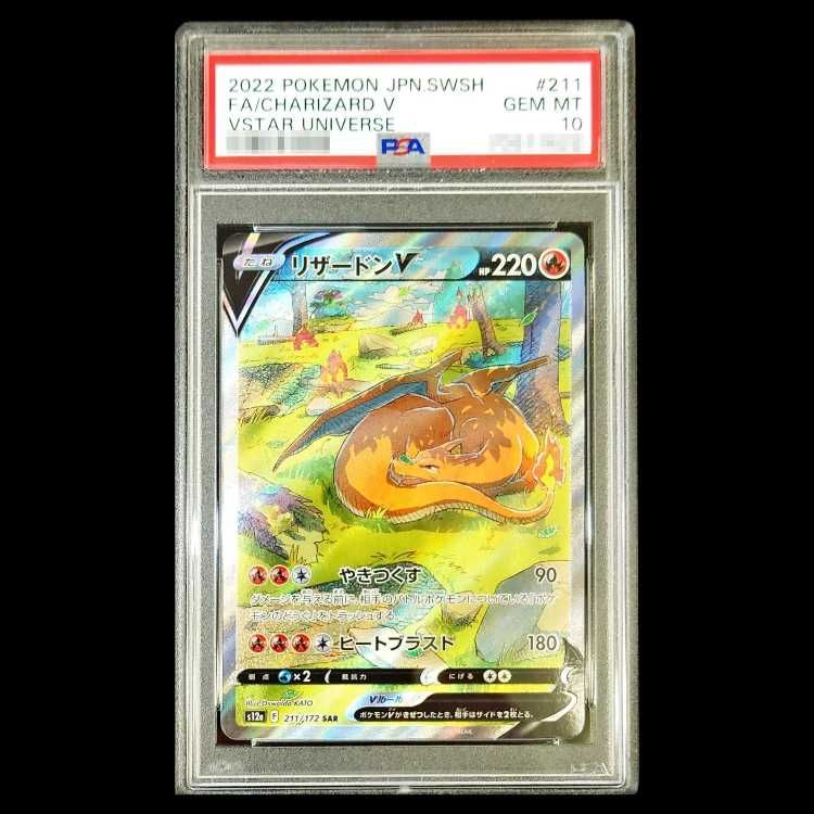 PSA10 リザードンV SAR S12a VSTARユニバース 211/172 PSA10】 リザードンV (SAR) {211/172} [S12a/VSTARユニバース] [SS] 1