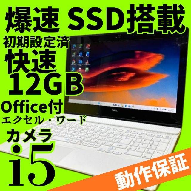 NEC LAVIE Core i5 SSD256GB メモリ12GB Office付 Win11 - メルカリ