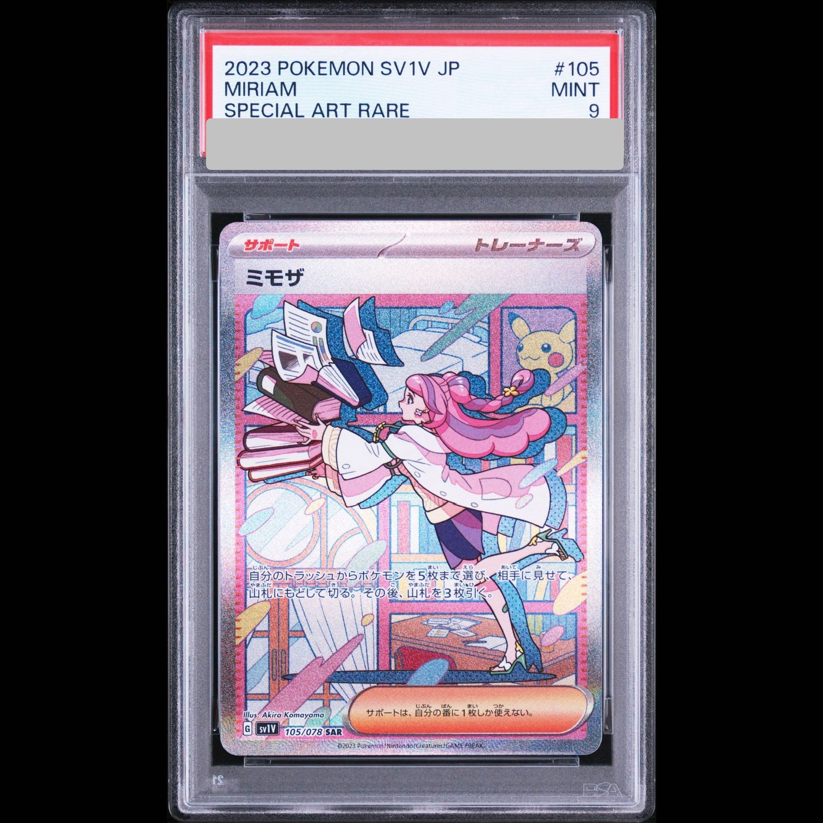 PSA9】ミモザ (SAR) {105/078} [SV1V/バイオレットex] [SV] 1枚 - メルカリ