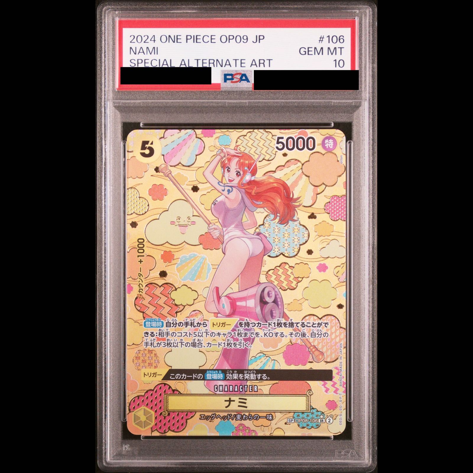PSA10】ナミ(パラレル) SP OP08-106 1枚 - メルカリ