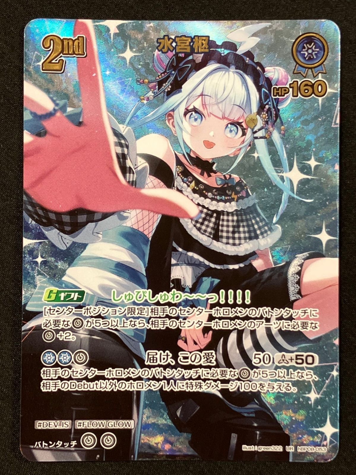 水宮枢 2nd UR hBP08-053_266 - メルカリ