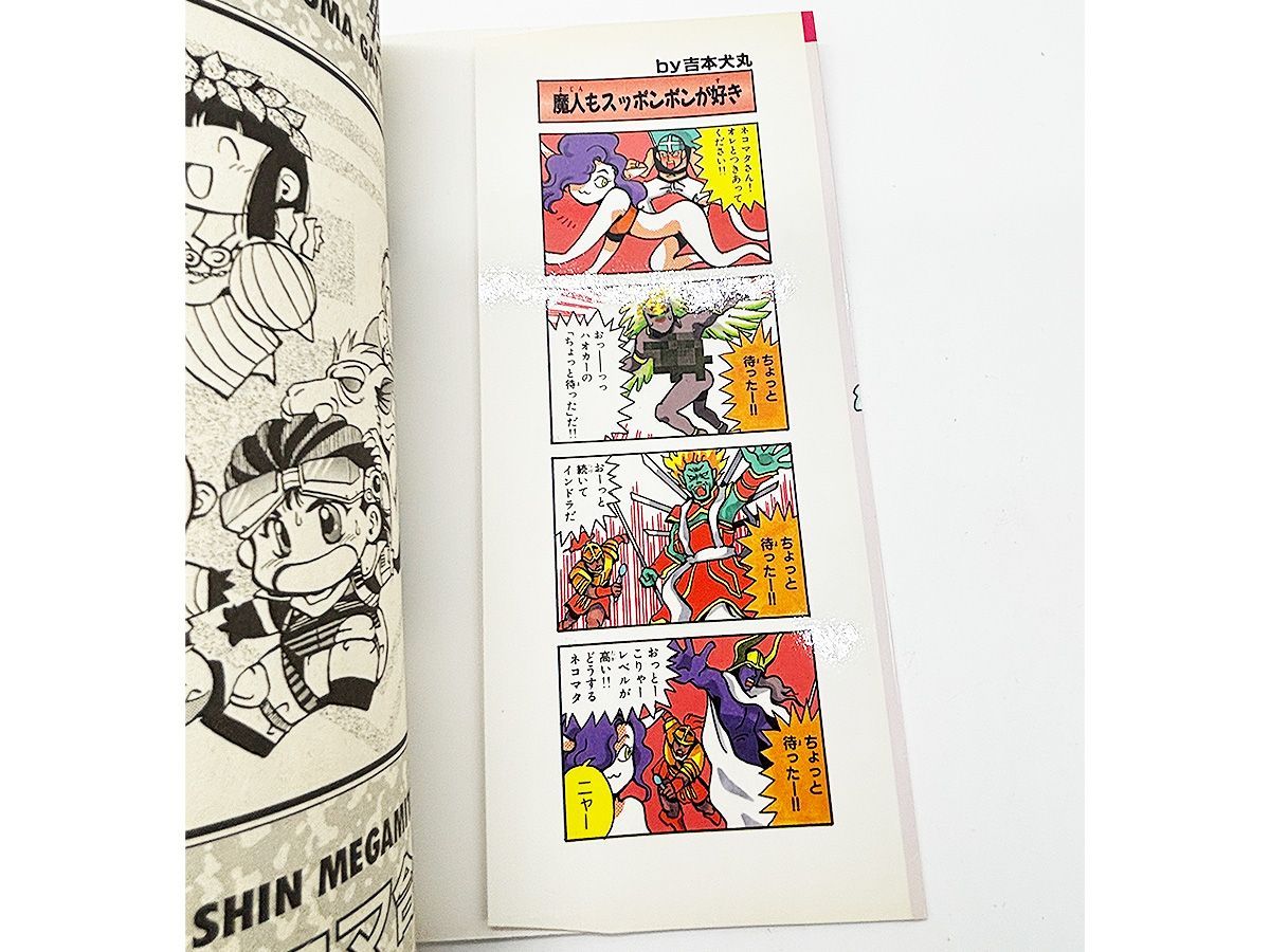送料込】真・女神転生Ⅱ 4コマ合体本 アスキー - メルカリ