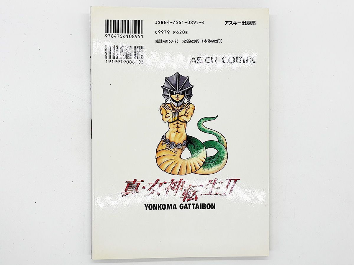送料込】真・女神転生Ⅱ 4コマ合体本 アスキー - メルカリ
