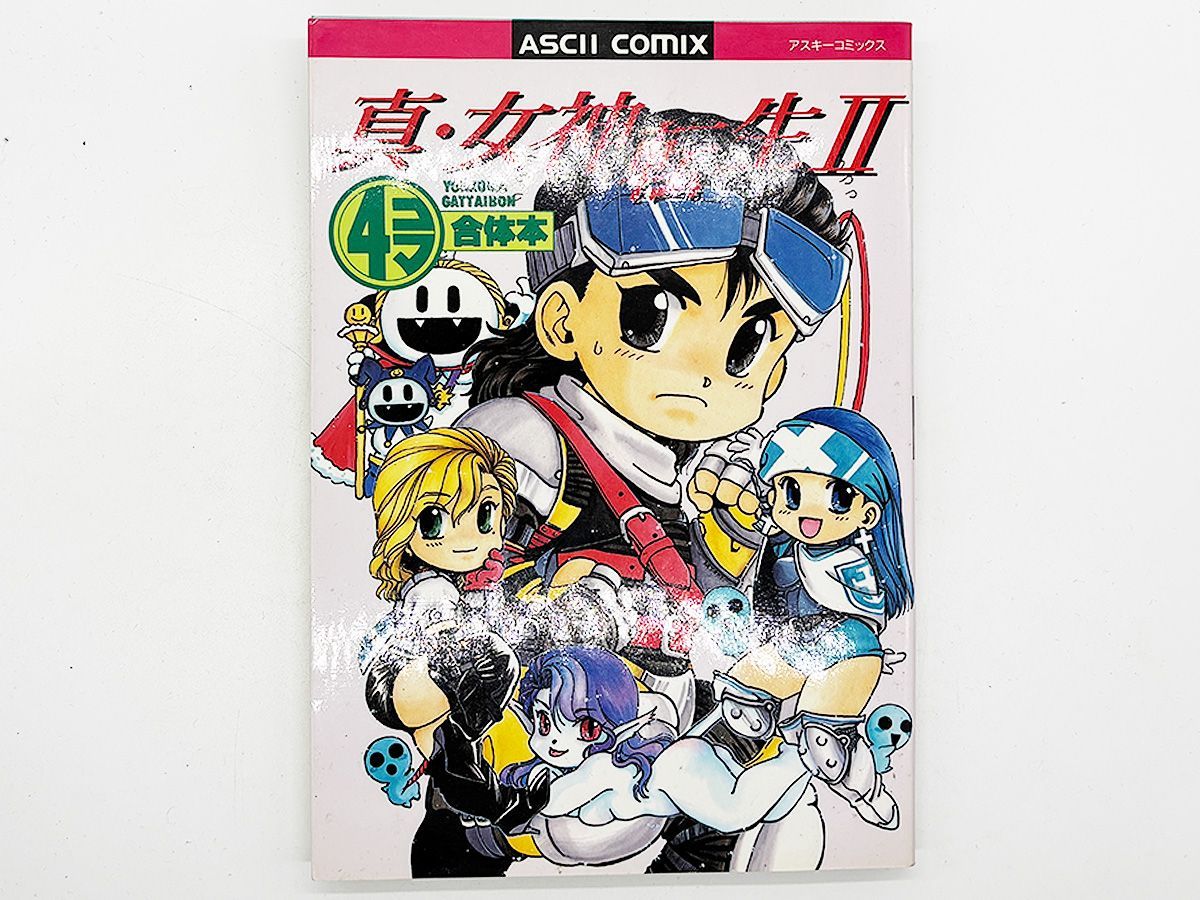 送料込】真・女神転生Ⅱ 4コマ合体本 アスキー - メルカリ