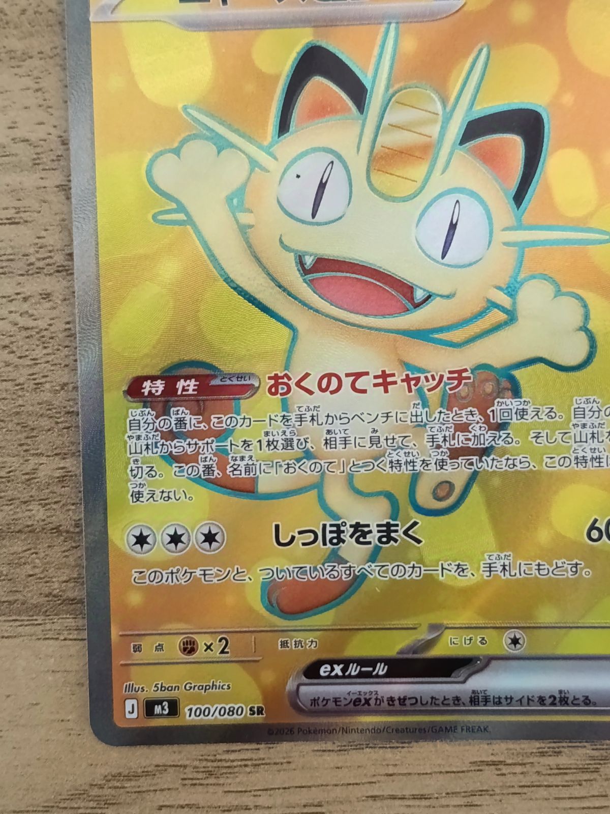 [超美品]ニャースex SR MEGA 拡張パック ムニキスゼロ 100/080 ニャースex SR MEGA 拡張パック ムニキスゼロ 100/080 1枚 011 - メルカリ