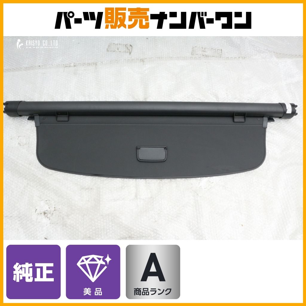 美品】アウディ 8W型 A4 純正 トノカバー ラゲッジコンパートメント