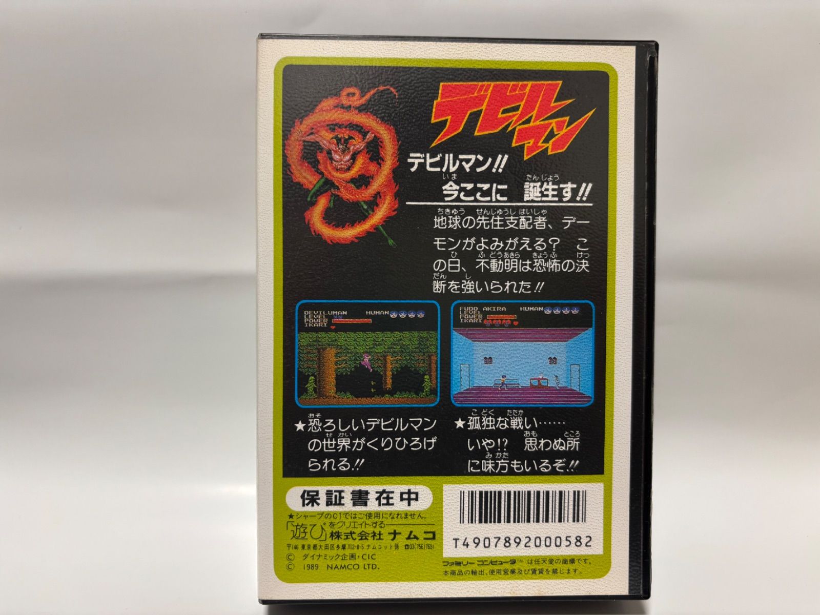 ファミコン デビルマン 箱・説明書付き｜動作確認済み！ - メルカリ