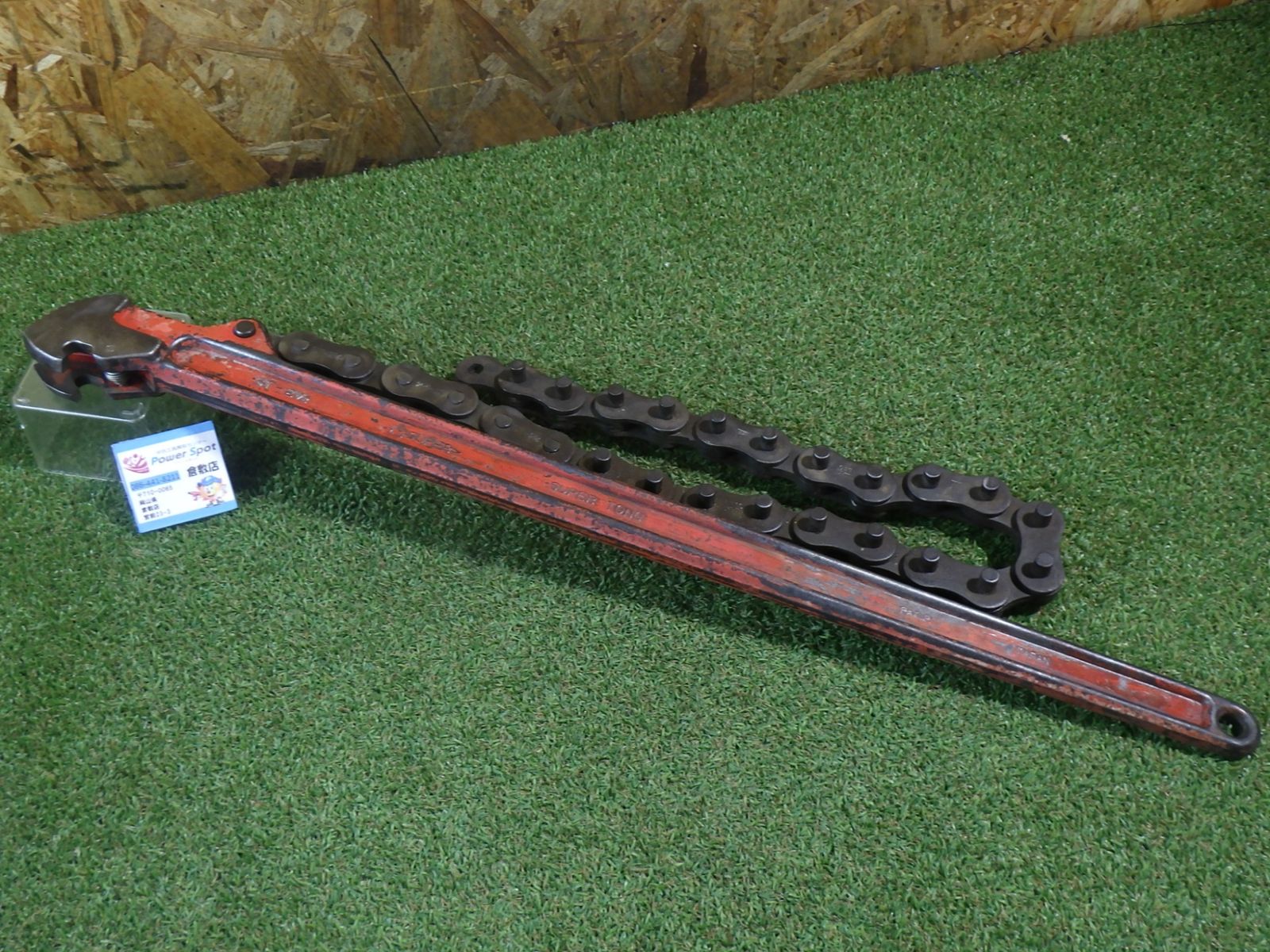 スーパー チェーンレンチ ST- 2 1/2 水道管などの締め付けなどに！ 使用感あり 中古品