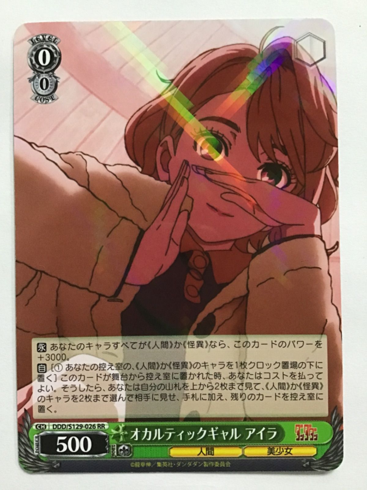 ヴァイスシュヴァルツ ダンダダン オカルティックギャル アイラ DDD