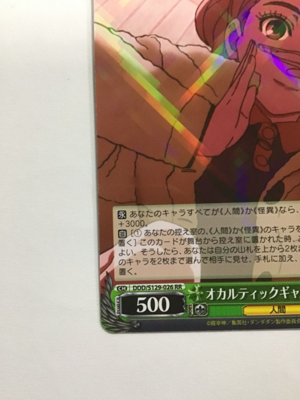 ヴァイスシュヴァルツ ダンダダン オカルティックギャル アイラ DDD