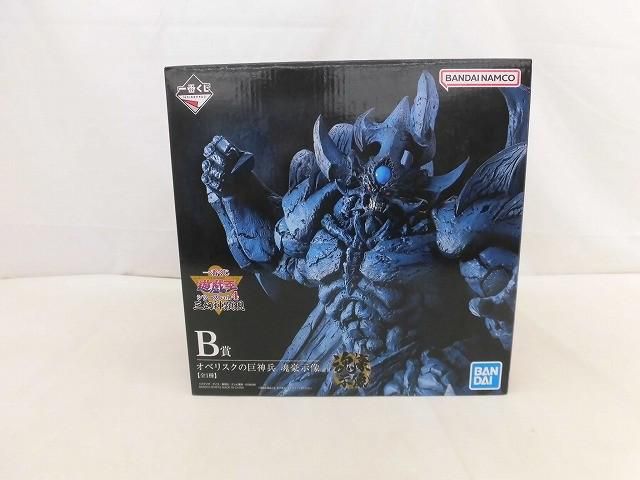 未開封】 フィギュア 遊戯王 オベリスクの巨神兵 魂豪示像 一番くじ B