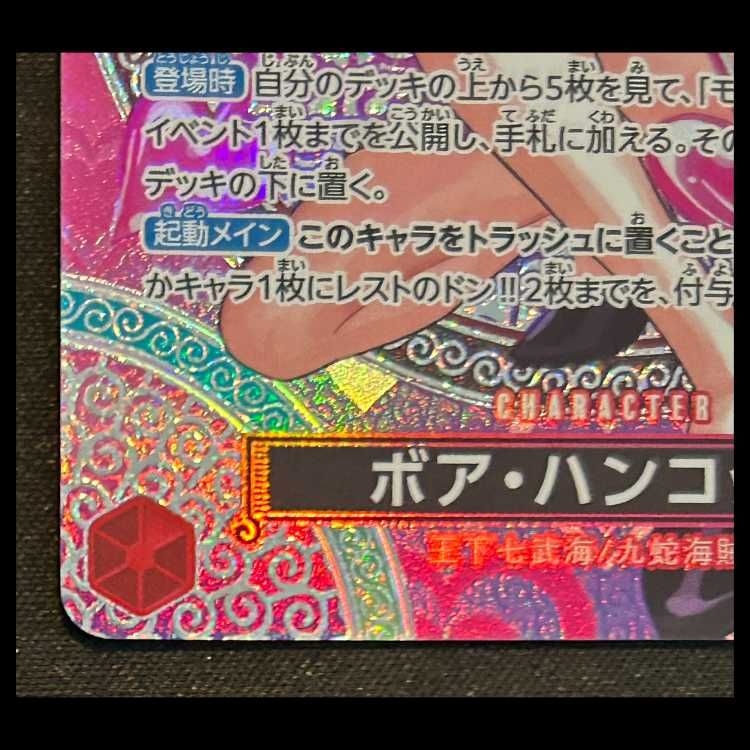 ボア・ハンコック SP OP12-014 1枚 - メルカリ