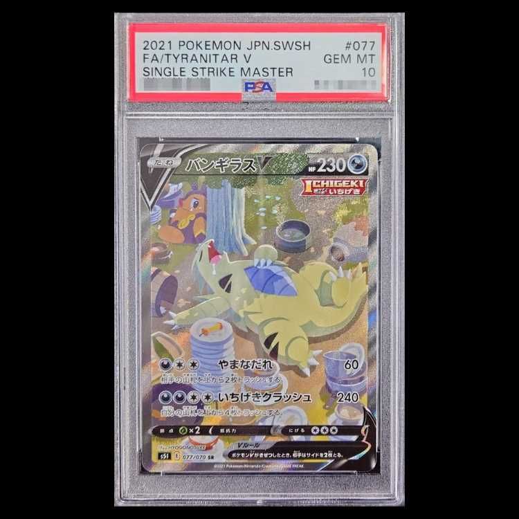 バンギラスv sa 077/070 psa10 PSA10】バンギラスV SR 077/070 1枚 - メルカリ