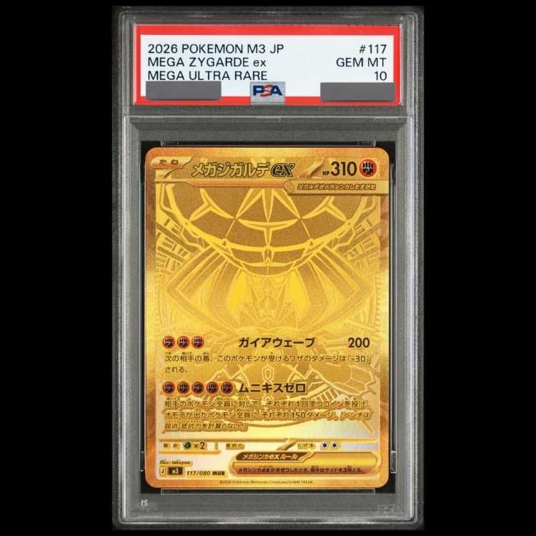 PSA10】メガジガルデex MUR 117/080 1枚 - メルカリ