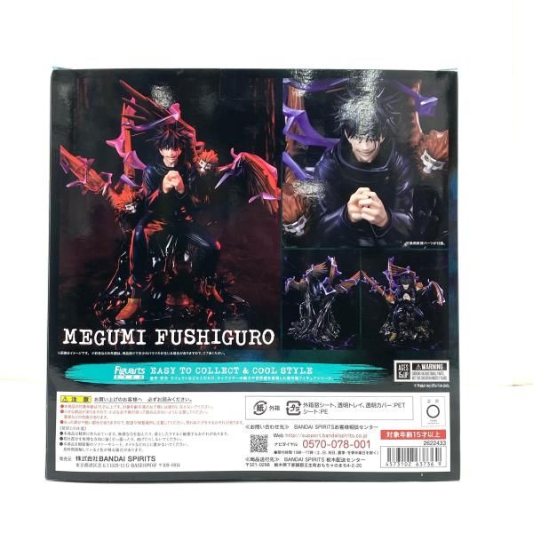 中古】【開封】フィギュアーツZERO 伏黒恵 「呪術廻戦」[95] - メルカリ