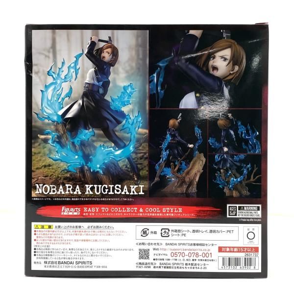 中古】【開封/塗装剥げ有】フィギュアーツZERO 釘崎野薔薇 「呪術廻戦