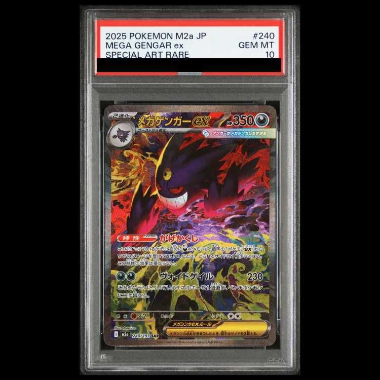 PSA10】メガゲンガーex SAR 240/193 1枚 - メルカリ
