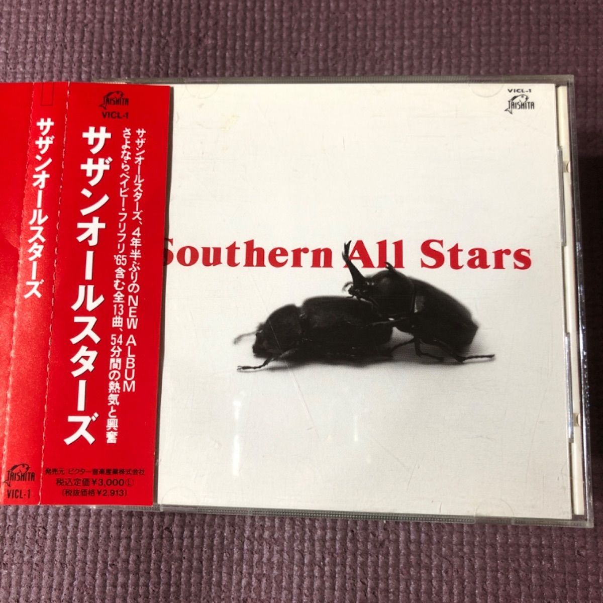 サザンアルバム3点 🪙『Southern All Stars』 🪙『稲村ジェーン