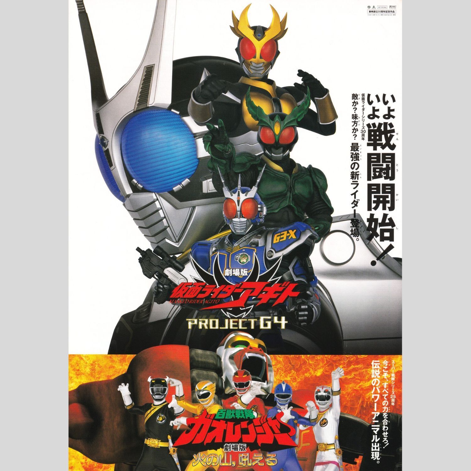 送料無料☆ 劇場版 仮面ライダーアギト PROJECT G4 & アギト 超能力