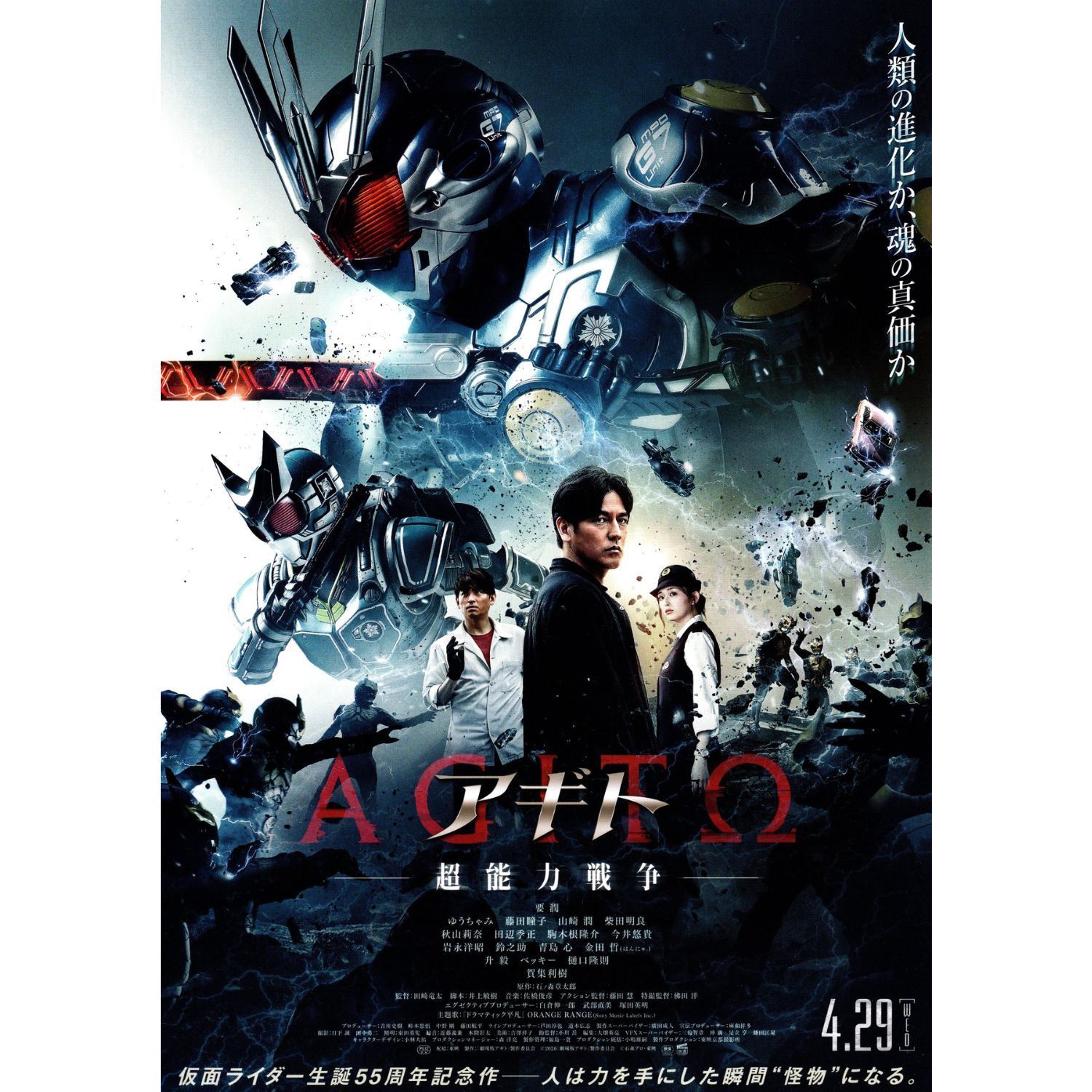 送料無料☆ 劇場版 仮面ライダーアギト PROJECT G4 & アギト 超能力