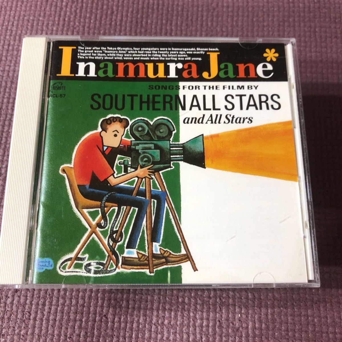 サザンアルバム3点 🪙『Southern All Stars』 🪙『稲村ジェーン
