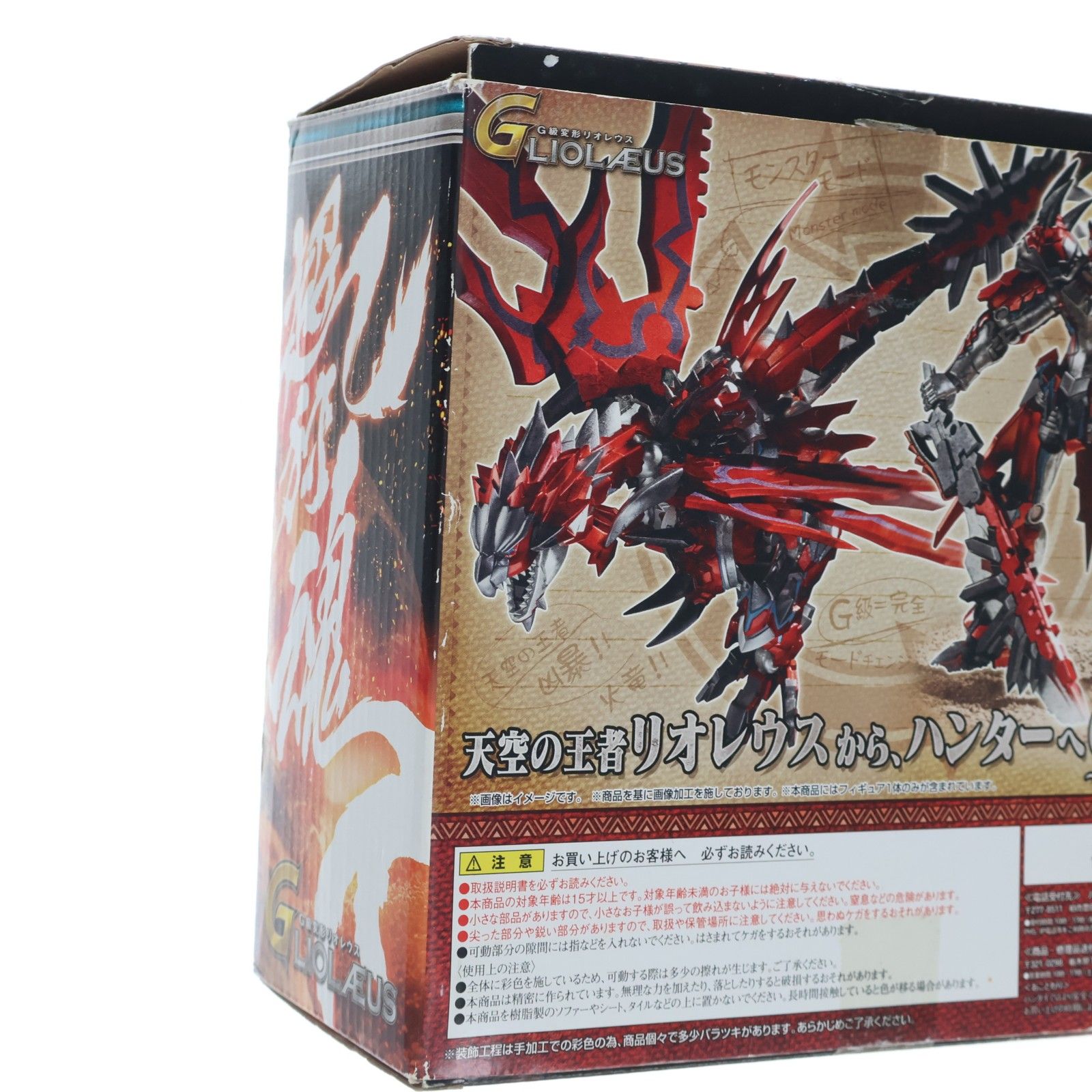超合金 G級変形リオレウス モンスターハンター 完成トイ バンダイ