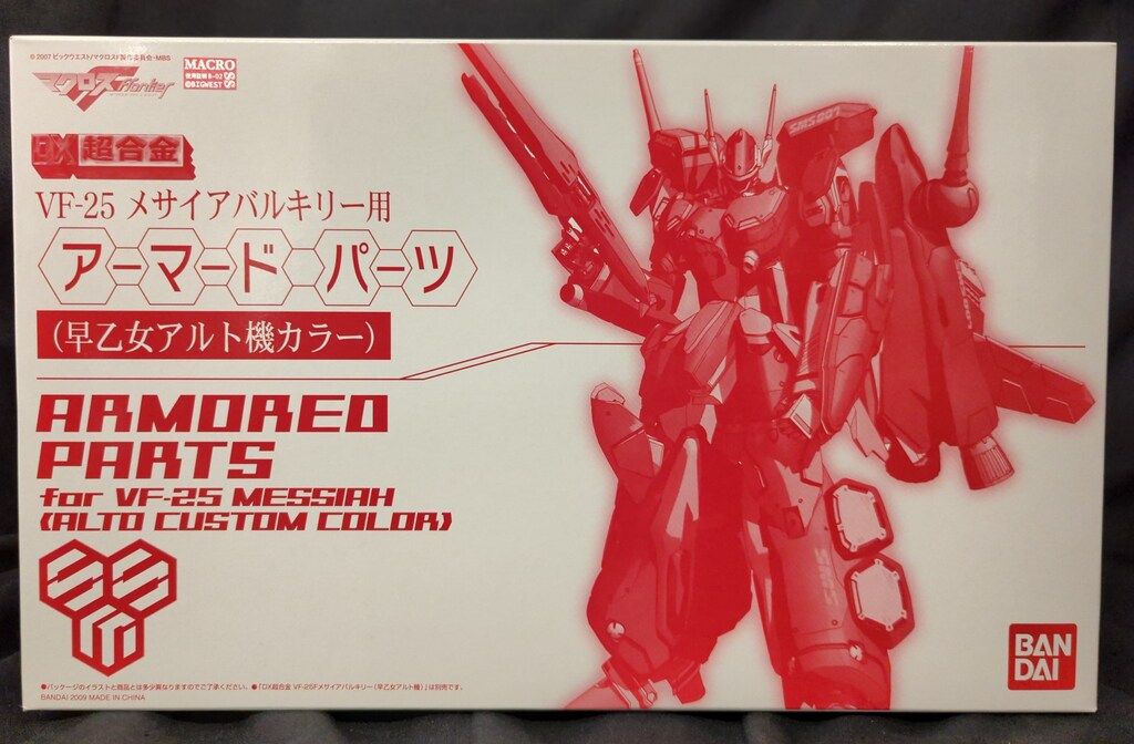外箱未開封 DX超合金 メサイアバルキリー 早乙女アルト機用アーマードパーツ バンダイ DX超合金 VF-25メサイアバルキリー用アーマードパーツ(早乙女