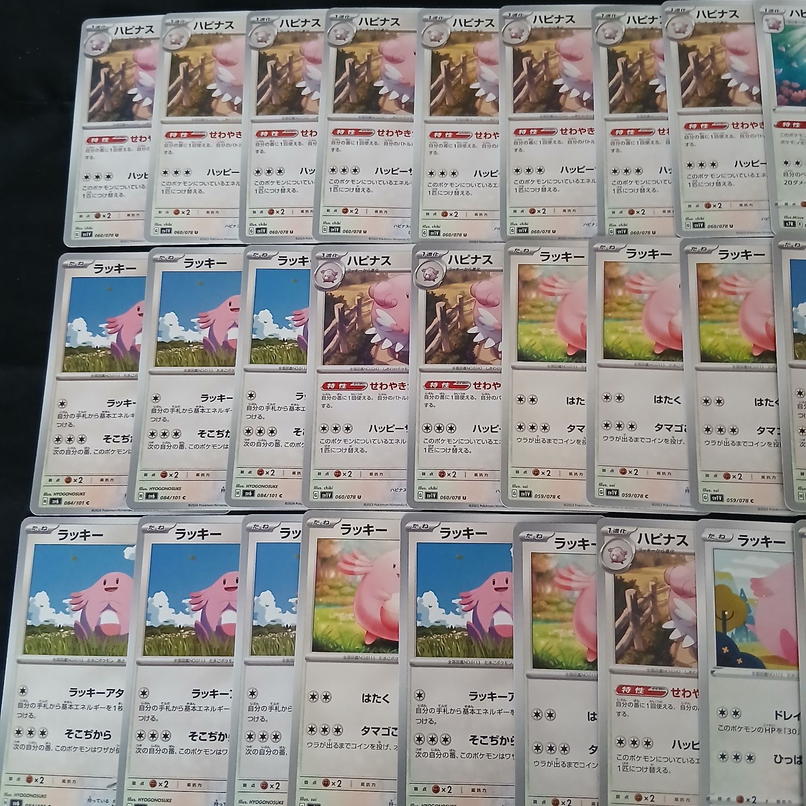 ハピナス系列　バラ売り可能 hya644 100枚セット ポケカ ピンプク / ラッキー / ハピナス 大量